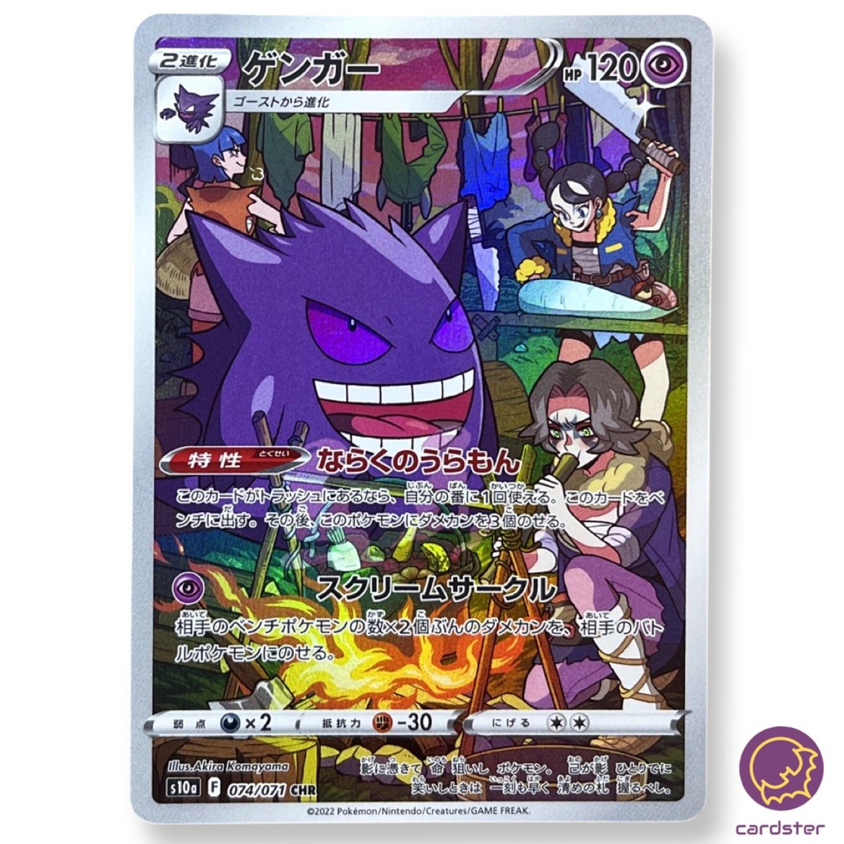 Miss Fortunes Gengar 074/071 CHR s10a Dark Phantasma Miss Fortunes Gengar 074/071 CHR s10a Dark Phantasma