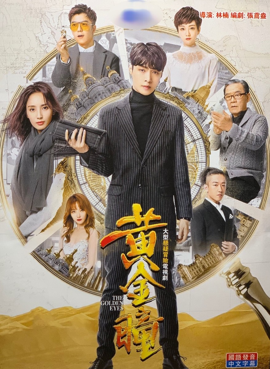 Chinese Drama - The Golden Eyes - NO English Subtitles!!! | eBay