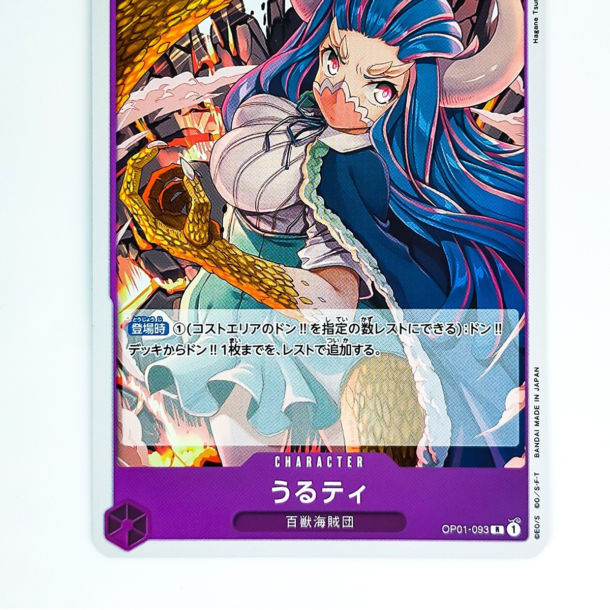 Ulti OP01-093 R ROMANCE DAWN - ONE PIECE Card Game Japanese