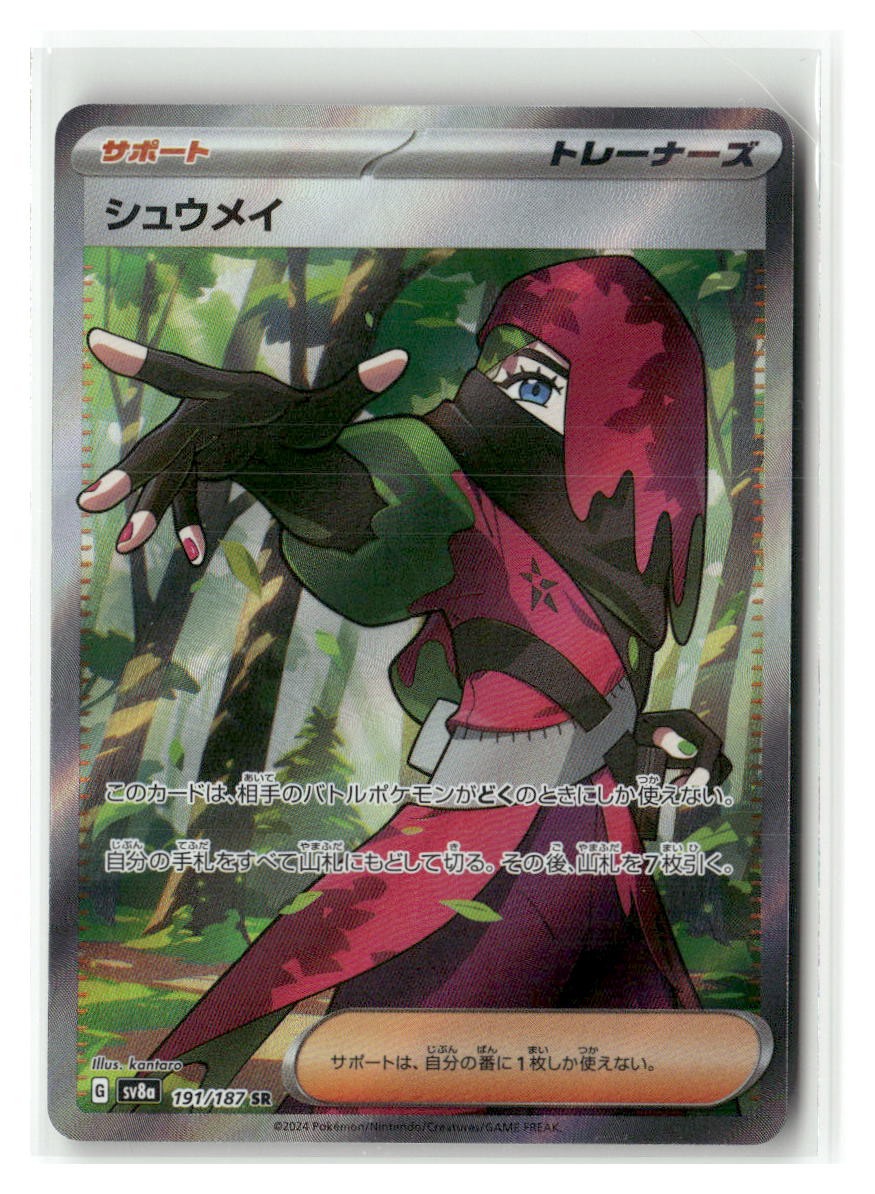 Atticus 191/187 Super Rare SV8a: Terastal Festival ex Pokemon Japanese Holo NM