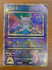 Ancient Mew Promo Pokemon Card ID 557 from Japan