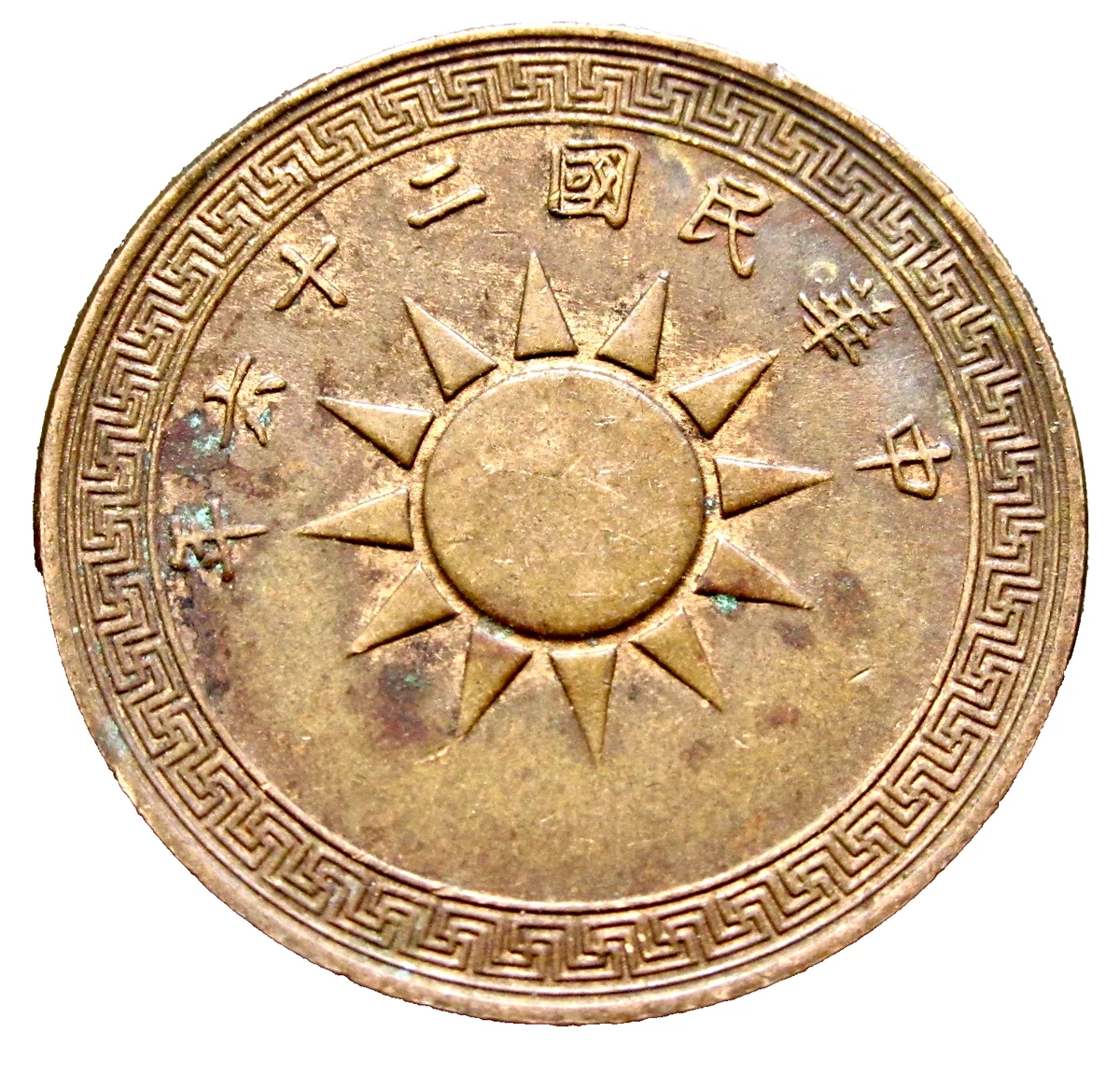N2985【中国・中華民国・希少】1936年10枚　銅貨　古銭　詳細不明 铜1936 年中国硬币| eBay