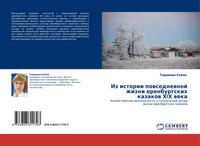 Godowowa Elena | Iz Istorii Powsednewnoj Zhizni Orenburgskih Kazakow HIH Weka