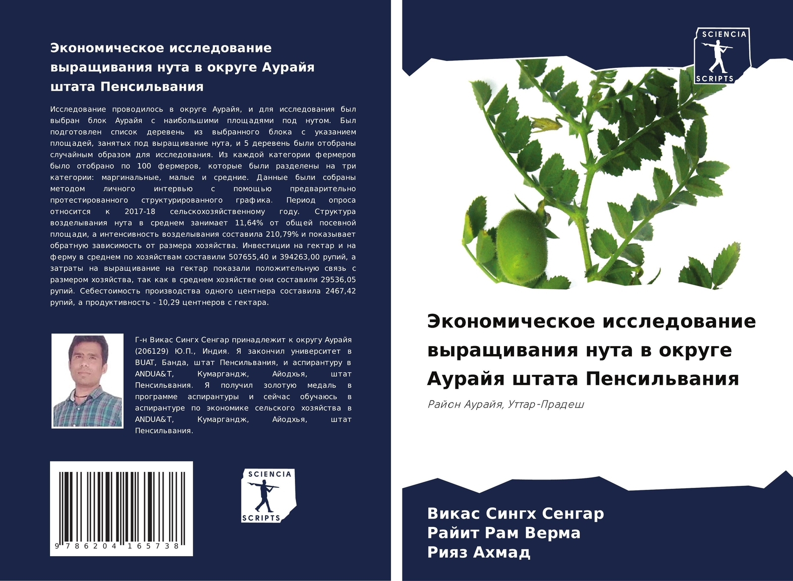 Thumbnail - Jekonomicheskoe Issledowanie Wyraschiwaniq Nuta W Okruge Aurajq