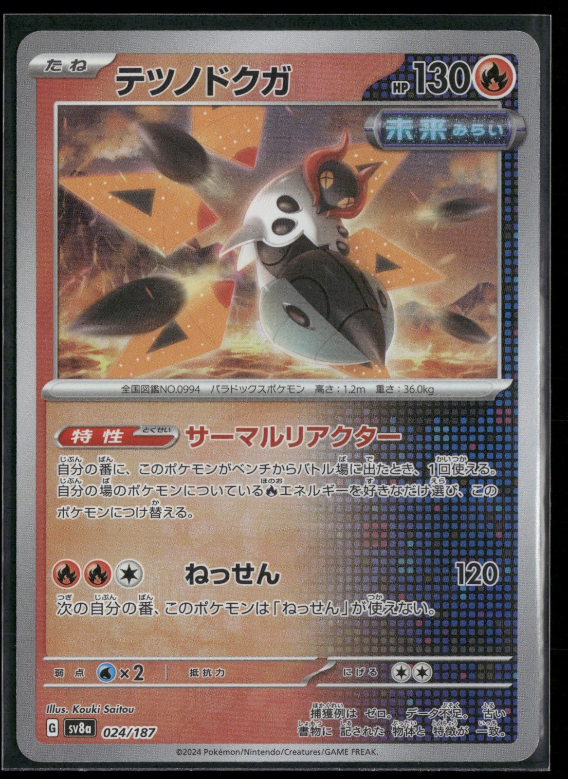 Iron Moth 24/187 Pokeball Sv8a: Terastal Festival NM Japanese Pokemon Card