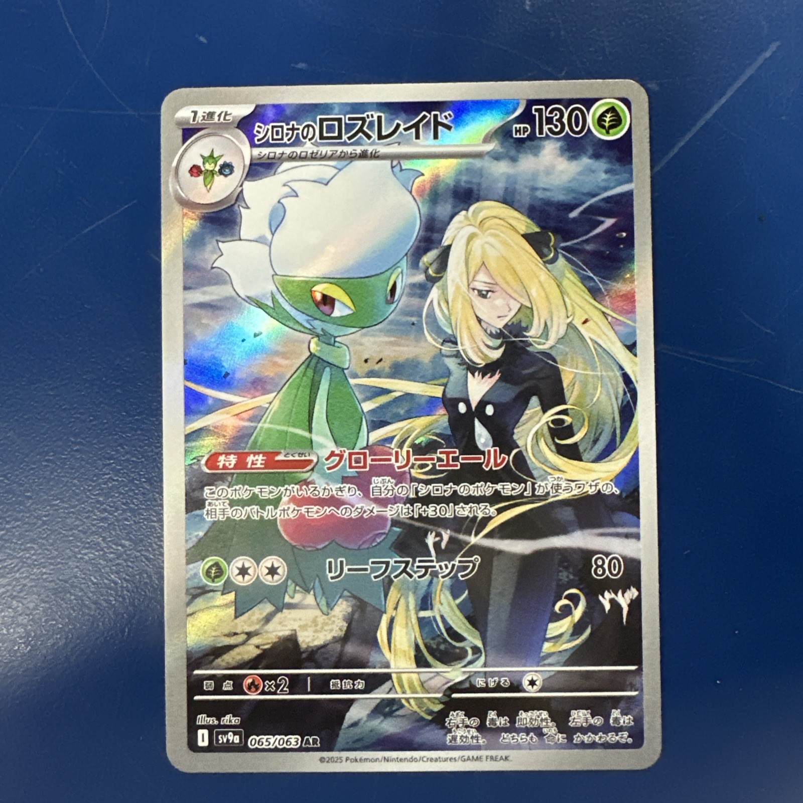 Cynthia's Roserade 65/63 AR Heat Wave Arena  -Near Mint- Japanese Pokemon Card