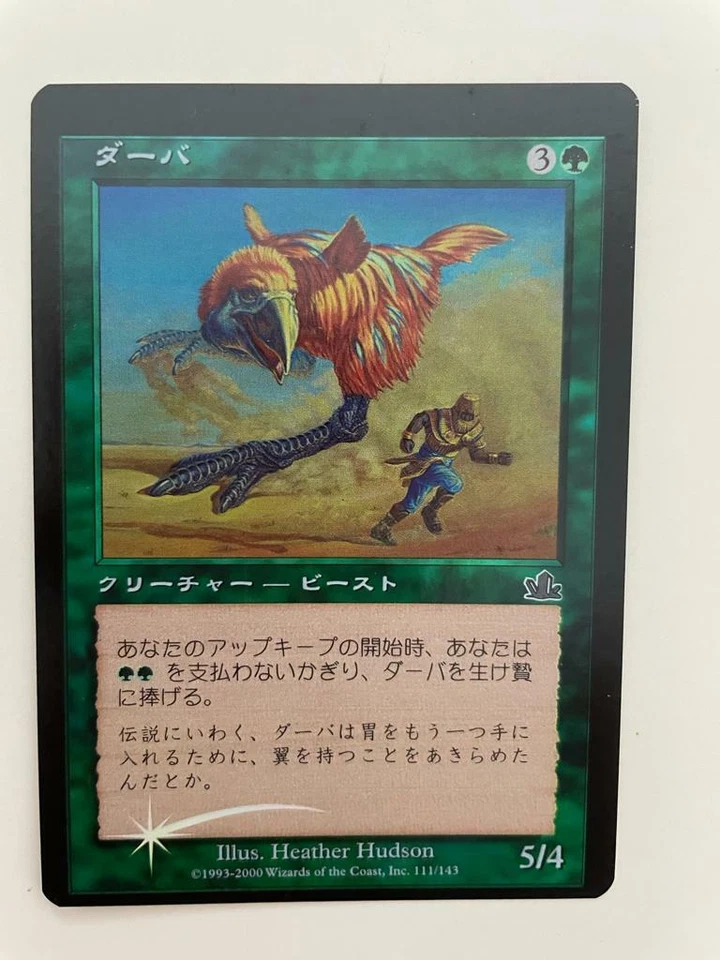 MTG MISPRINT MISCUT ERROR FOIL JAPANESE PROPHECY DARBA MAGIC THE GATHERING GREEN - Image 3 of 4