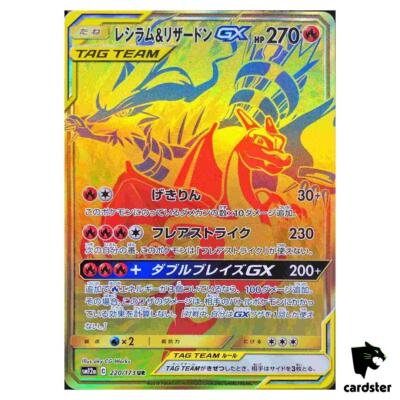Reshiram Charizard GX 220/173 UR Tag All Stars SM12a Pokemon Card