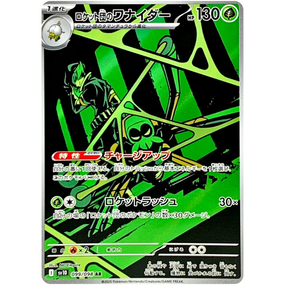 Team Rocket's Spidops AR 099/098 SV10 Glory of Team Rocket Pokemon Card Japanese - Image 2 of 3