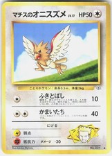 Lt. Surge's Spearow NO. 021 Common Gym Heroes Pokemon Japanese