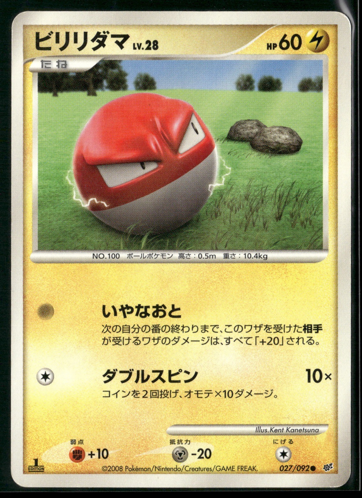 Voltorb - 1st Edition Common Intense Fight in the Destroyed Sky 027/092 2008