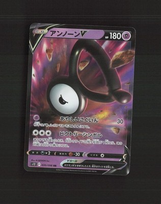 Unown V 035/098 Paradigm Trigger Ultra Rare Holo Japanese Pokemon Card NM