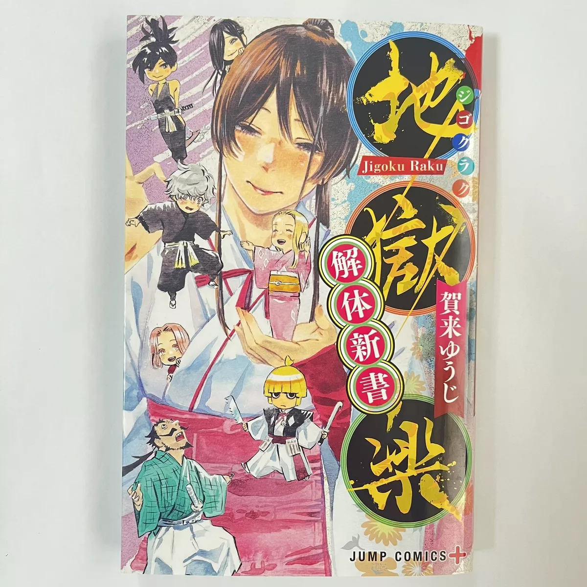 Hells Paradise Jigokuraku vol. 5 - Yuji Kaku