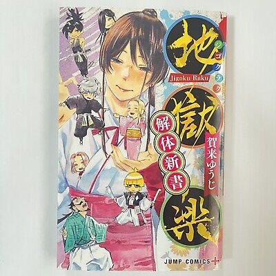 Hell's Paradise: Jigokuraku, Vol. 1 (1): Kaku, Yuji: 9781974713202:  : Books