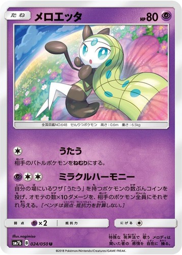 Pokemon Card Mina 056/050 SR Full Art Fairy Rise Sun & Moon