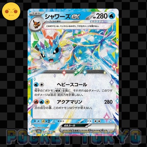 Vaporeon EX 031/187 Pokemon Japanese Double Rare Holo sv8a Terastal Festival -NM