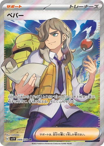 Arven SR 099/078 SV1V Violet ex Pokemon Card Japanese US SHIP