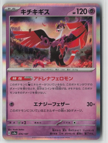 Fezandipiti 359/742 Start Deck 100 Battle Collection Common NM