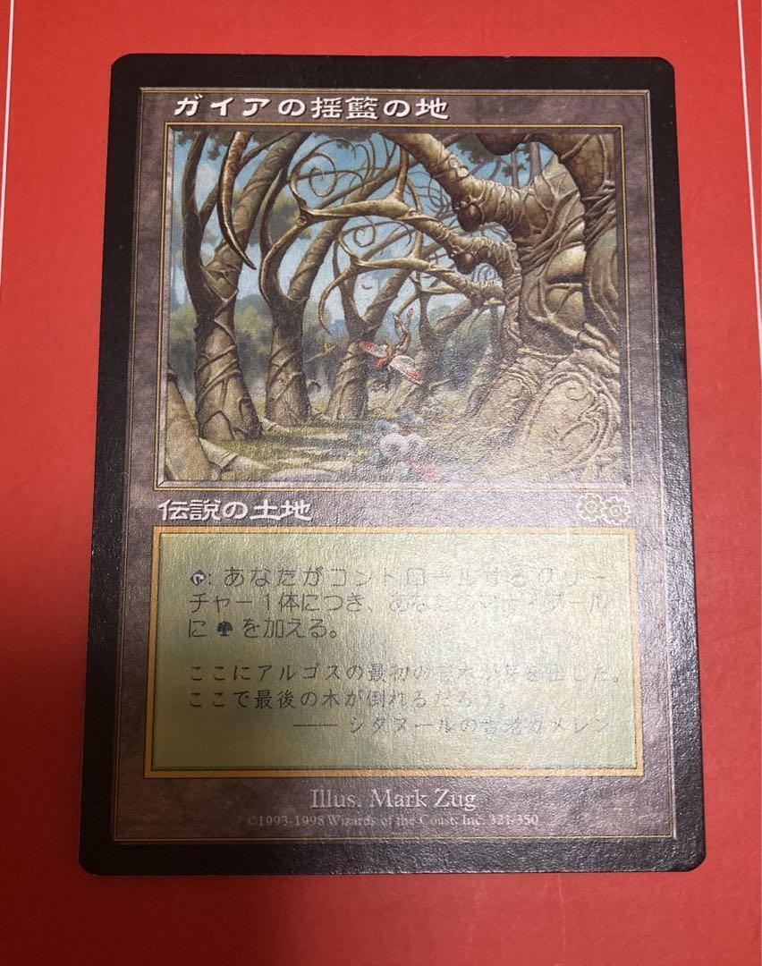 Gaea's Cradle 伝説の土地 Gaea's Cradle 伝説の土地