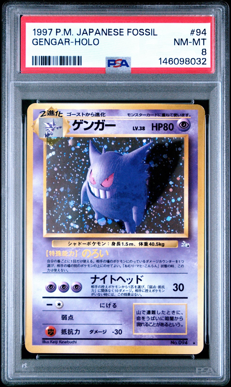 Gengar 1997 Japanese Mystery of the Fossils #94 Holo Price Guide