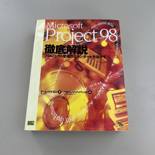 Rare Microsoft Project 98 JAPANESE - Software Manual And CD - Picture 1 of 8