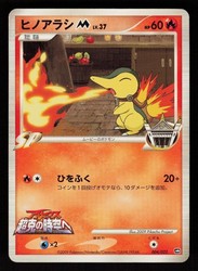 Cyndaquil M 004/022 Movie Commemoration Random Pack 2009 Japanese Pokemon Card