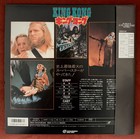 King Kong (1976) Japan  2 LaserDisc set K64L-5050-51 Jessica Lang TESTED! — photo 2