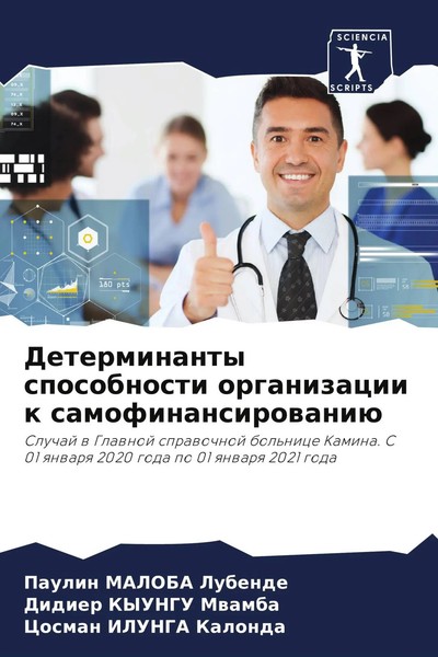 Determinanty Sposobnosti Organizacii K Samofinansirowaniü Lubende (U. A.) Buch-image