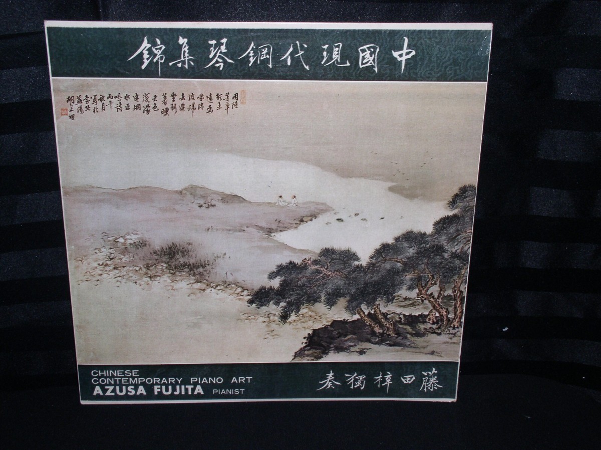 Azusa Fujita(soloist):Chinese Contemporary Piano Music vinyl LP