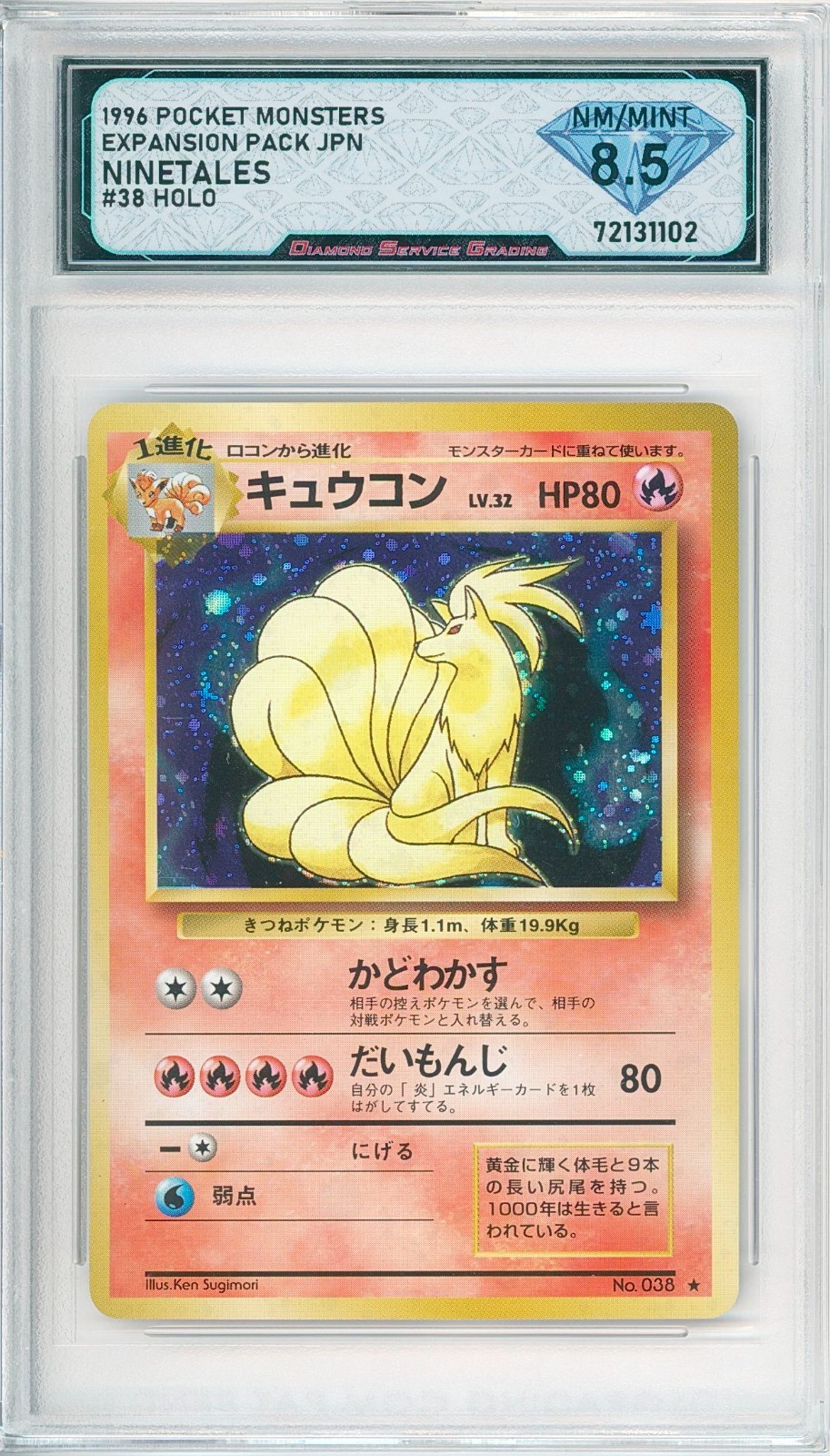 1996 Pokémon Expansion Pack Japanese NINETALES #038 Holo 💎 DSG 8.5 NM/Mint
