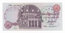 EGYPT-10 POUNDS-1998-SIGN. 19 ISMAIL HASSAN-SERIAL NUMBER 0849810-PICK 51e, AU .
