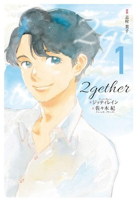 2gether The Series Vol 1 Japanese Novel Edition Thai BL Romance Book