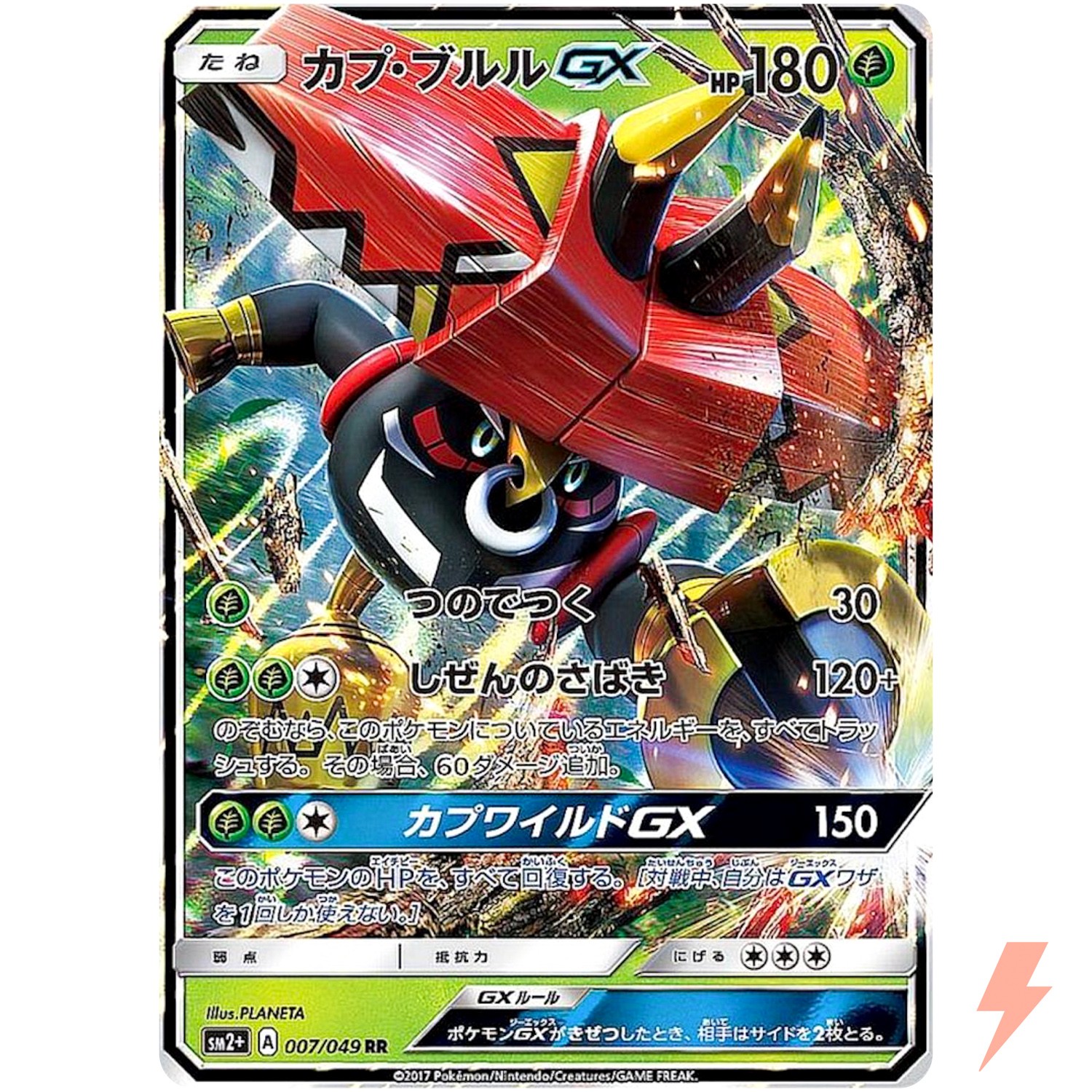 Tapu Bulu GX RR 007/049 SM2+ Facing a New Trial - Pokemon Card Japanese