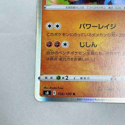 Pokemon Card Japanese Fusion Arts s8 Steelix 056/100 R Holo Rare