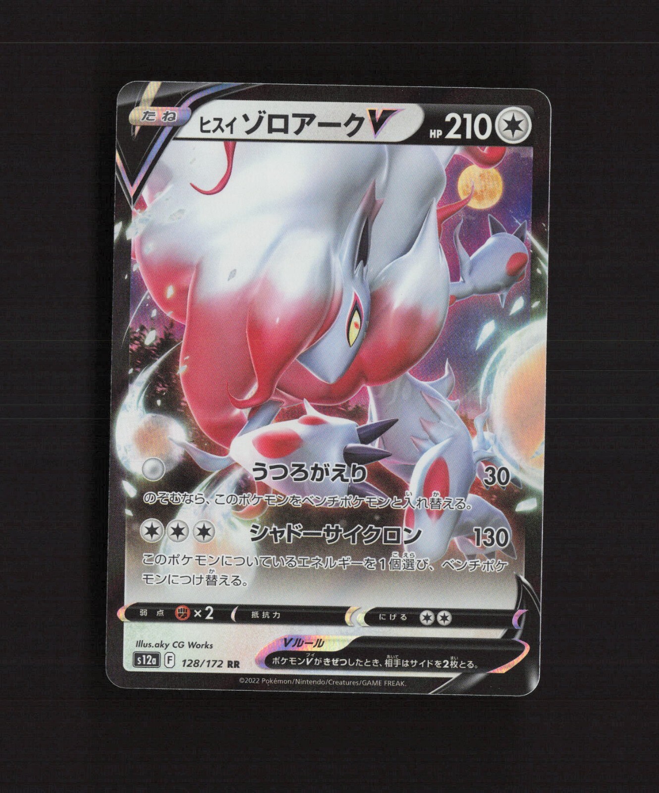 Hisuian Zoroark V 128/172 Japanese VSTAR Universe s12a Holo Rare Pokemon Card