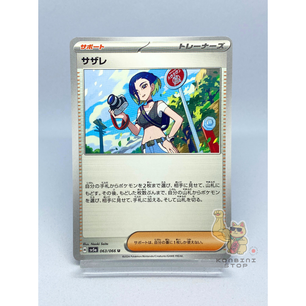 Perrin 063/066 U SV5a Crimson Haze Pokemon Card Japanese Seller - NM Perrin 063/066 U SV5a Crimson Haze Pokemon Card Japanese Seller - NM