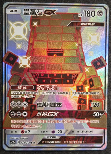 Chinese Stakataka GX 223/200 ac2b Sun Moon Shiny Super Rare Holo Pokémon 2019 NM