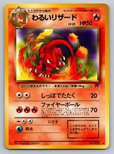 Dark Charmeleon NO. 005 Uncommon Team Rocket Pokemon Japanese Near Mint