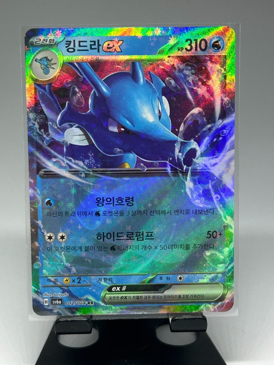 Kingdra ex 012/064 Sv6a: Night Wanderer Holo (Korean) | eBay