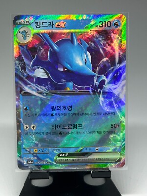 Kingdra ex 012/064 Sv6a: Night Wanderer Holo (Korean) | eBay
