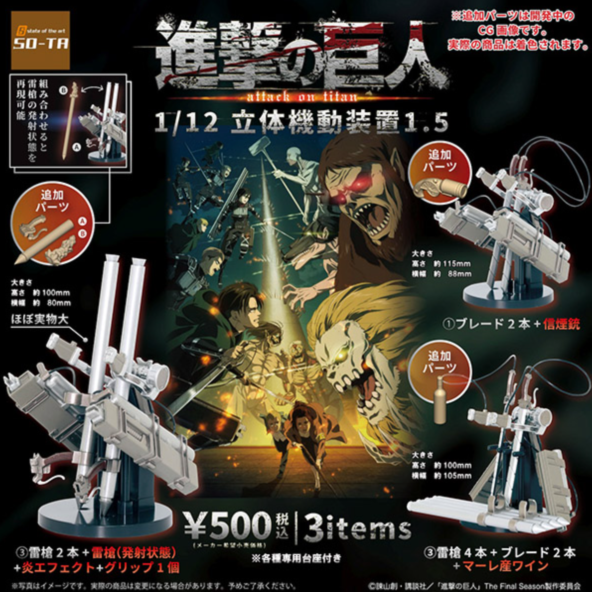 Attack on Titan 1/12 3D Maneuver Gear All Types Set Omni