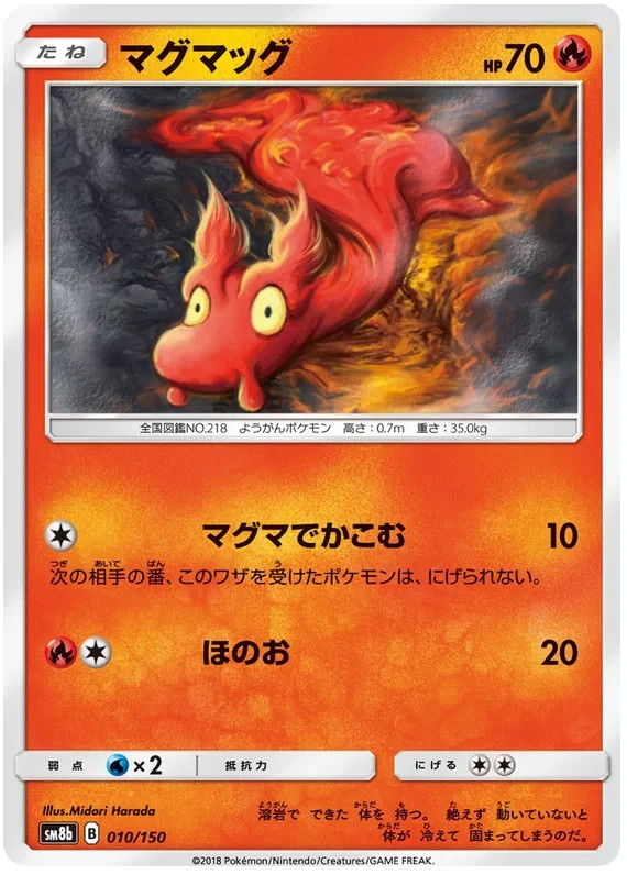Slugma Pokemon Ultra Shiny GX card Japanese 010/150