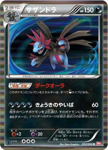 Pokemon Card N SR 1st Ed Red Collection 071/066 BW2 Japanese 2011