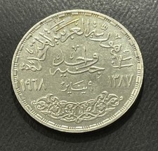 Egypt 1970 Pound Silver Coin: Al Azhar Mozque #8
