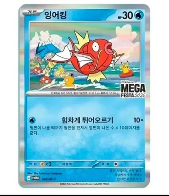 【韓国限定】ポケモンカード MEGA FESTA 2026 Magikarp 040/M-P Pokemon Korea Mega Festa 2026 Promo Sealed | eBay