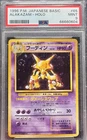 Alakazam No.065 Holo Rare with SWIRL Base Set 1996 Japanese Pokemon PSA 9 MINT