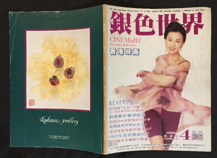 1992 銀色世界 #267 Hong Kong Cinemart movie magazine Sam Hui