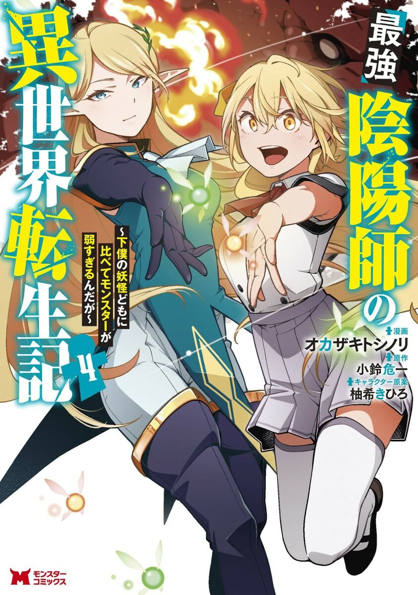 Japanese Manga Comic Book Saikyou Onmyouji no Isekai Tenseiki vol.1-7 set