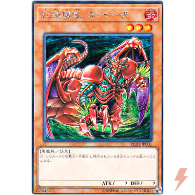 Gren Maju Da Eiza - Secret Rare RC03-JP001 - YuGiOh Japanese | eBay