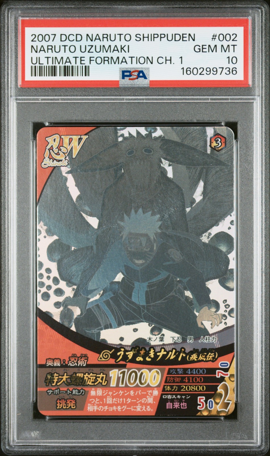2007 DATA CARDDASS NARUTO SHIPPUDEN #002 NARUTO UZUMAKI PSA 10